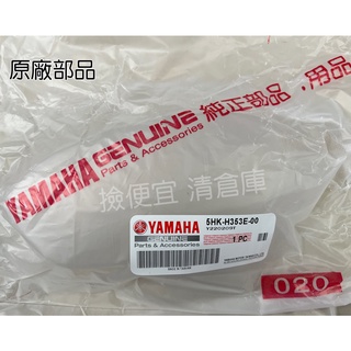 清倉庫料號 5HK-H353E-00 YAMAHA山葉原廠速度表上蓋 Jog Sweet 碼錶玻璃 碼表玻璃 儀錶玻璃