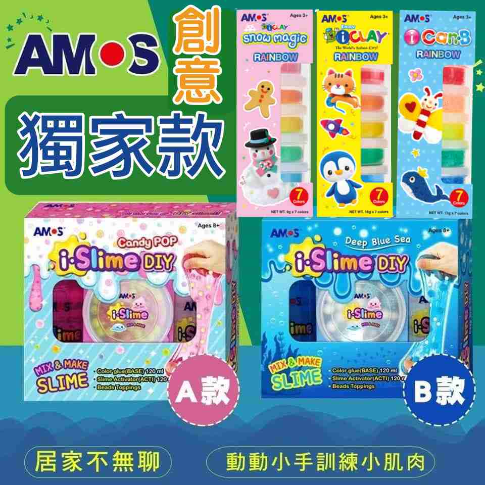 韓國AMOS公司正品貨 獨家款彩色超輕黏土 泡泡黏土 AMOS史萊姆 手藝品 輕黏土 DIY史萊姆 美勞 手工 聖誕禮物