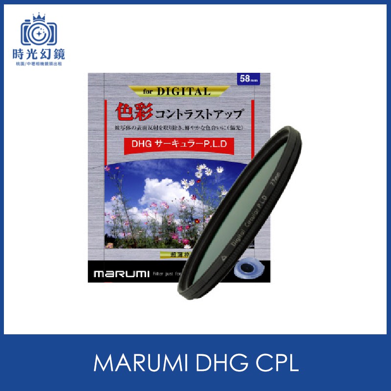 &lt;時光幻鏡&gt;Marumi 77mm 82mm DHG CPL 偏光鏡超薄框 公司貨