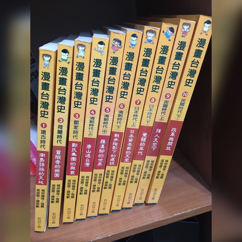 漫畫台灣史全套10冊 蝦皮購物