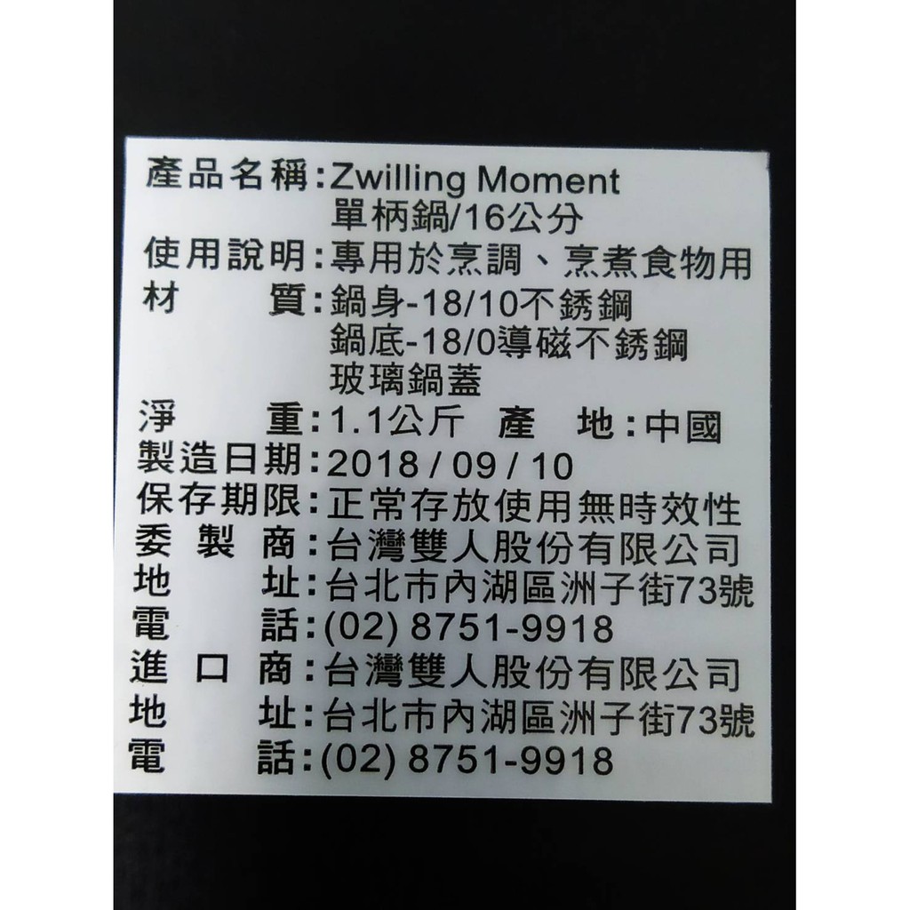 (全新)雙人牌Zwilling-Moment 單柄鍋-16cm(1.5L)