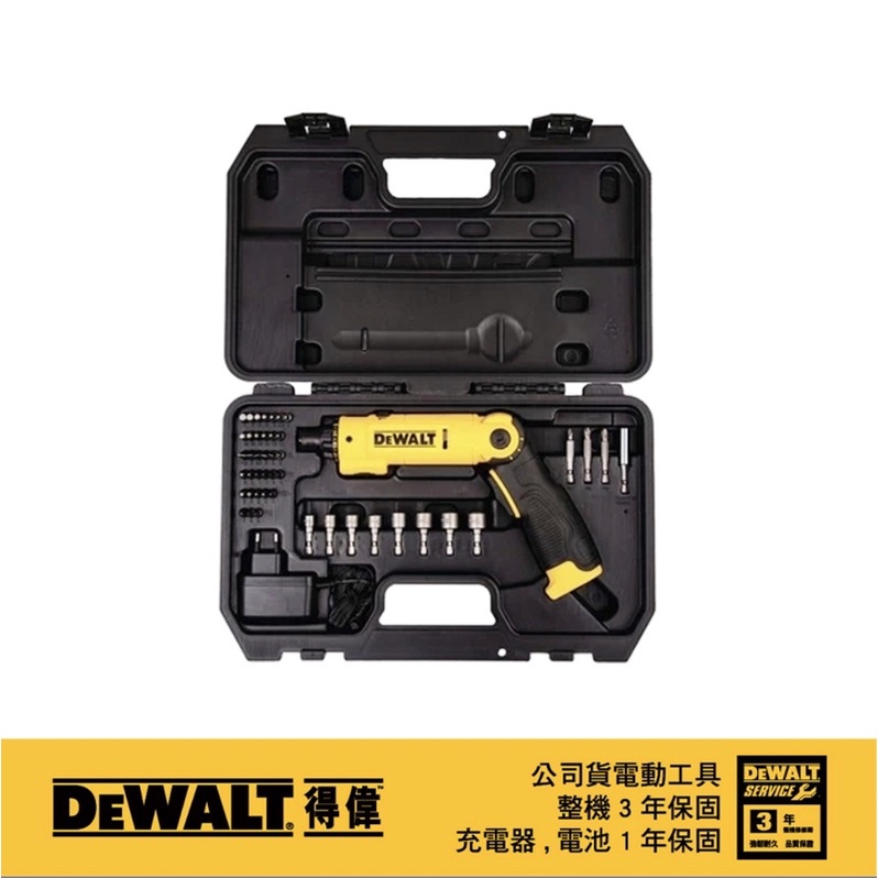 含稅 DEWALT 得偉8V 充電調扭起子機 充電式槍型起子機 +配件45件+專用箱 DCF008 公司貨 008