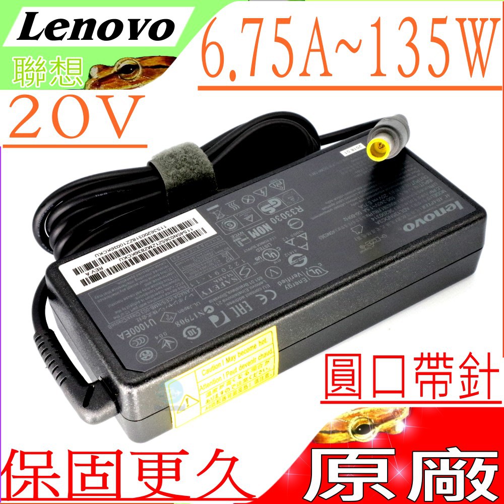 LENOVO 20V 6.75A 135W 變壓器(原廠)-聯想 W500,W510,45N0058,45N0059