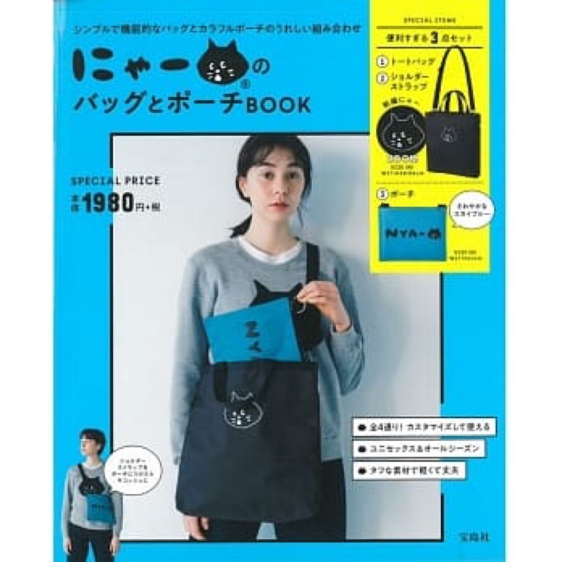 nenet ne-net にゃー 黑貓 雜誌附兩個包