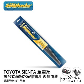 SilBlade TOYOTA sienta 矽膠 後擋專用雨刷 12吋 美國 16年後 後擋雨刷 後雨刷 防跳 哈家人