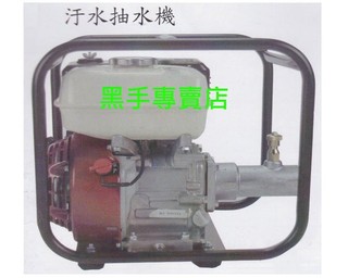 附發票 臺灣黑馬牌 汙水抽水機 引擎式抽水機 四行程引擎抽水機 抽水幫浦 抽水馬達 四行程抽水機 抽水機