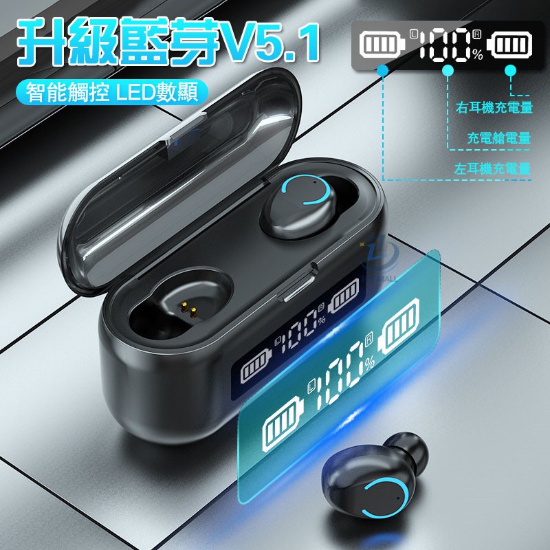 台灣現貨🔴F9無線藍芽耳機 藍芽5.1 智能觸控 自動配對 蘋果安卓可用 防水運動耳機 藍牙耳機 電競耳機 藍芽耳機