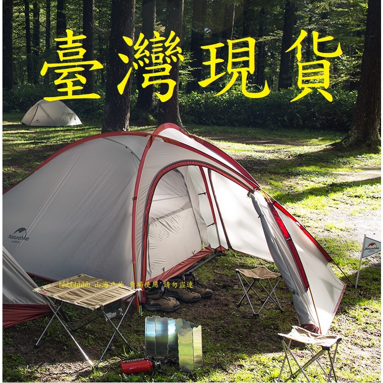 山海戶外 臺灣現貨 NH Naturehike 海比3 海比4 一室一廳 登山帳 輕量化 20D 3人帳篷 4人帳篷