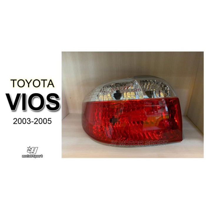 》傑暘國際車身部品《全新 TOYOTA VIOS 03 04 05年 原廠型樣式 紅白晶鑽 尾燈 後燈一顆650