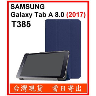 三星 平板 T385 SAMSUNG Galaxy Tab A 8.0 (2017) 保護套 平版套 皮套