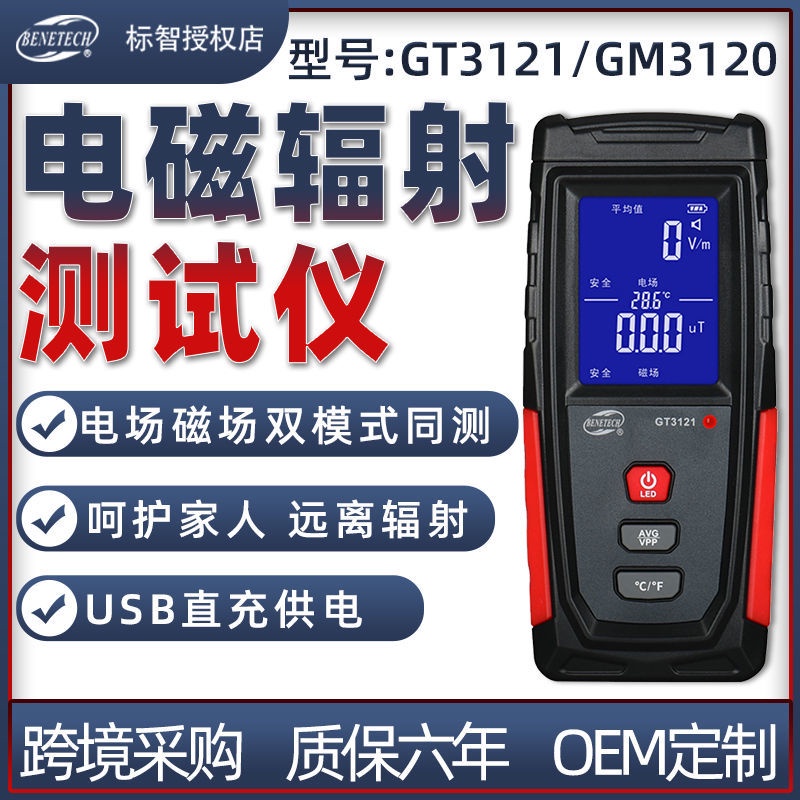 【正品】標智電磁輻射檢測儀高精度測試儀家用GM3120數字工業高壓線分析儀 6O5K