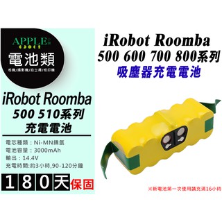 超取免運費 iRobot Roomba 500 系列 吸塵器 電池 577 578 580 掃地機器人 充電電池