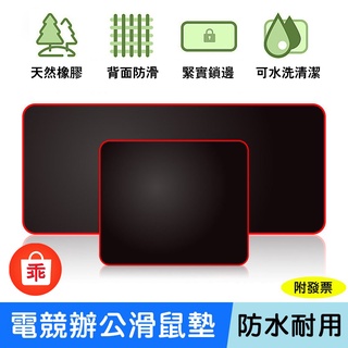 【24H出貨】電競辦公滑鼠墊 加大尺寸 防水耐用 可水洗 辦公滑鼠墊 遊戲滑鼠墊 電競滑鼠墊 文書滑鼠墊