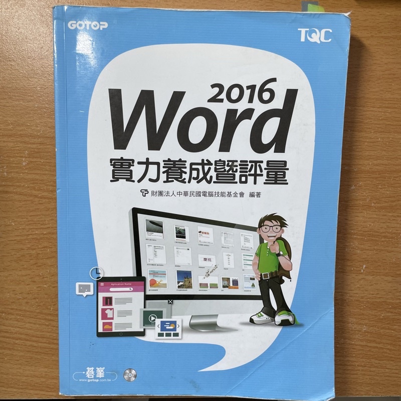 TQC2016word實力養成評量