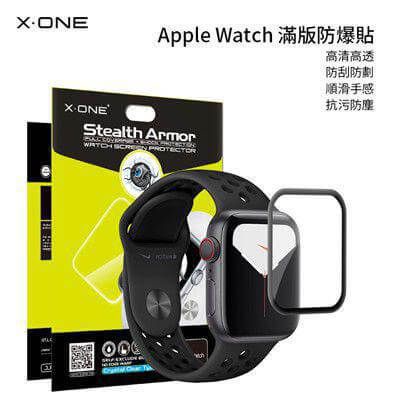 📌X.ONE Apple Watch 3D 第四代防爆貼 類似壯壯貼 非玻璃