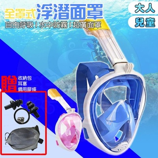 熊愛購 浮潛面罩 潛水面罩 兒童潛水面罩 潛水鏡 呼吸管 蛙鏡 浮潛鏡 玩水 浮潛 潛水 潛水面罩裝備