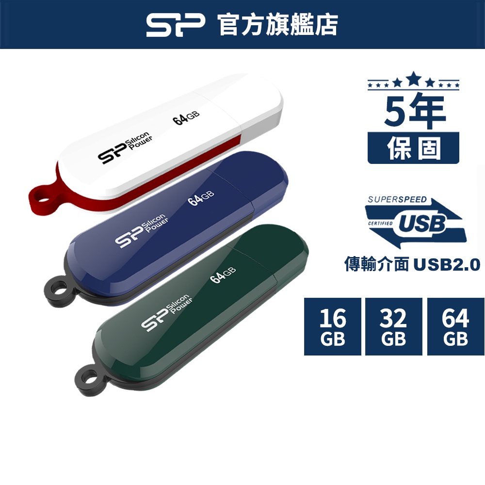 SP LuxMini 320 16GB USB2.0 隨身碟 USB 保固5年 16G 小白碟 廣穎