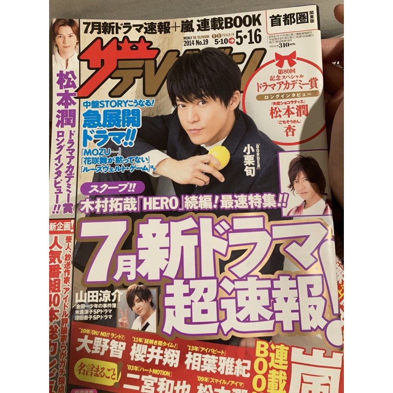 14 檸檬雜松本潤小栗旬嵐 蝦皮購物