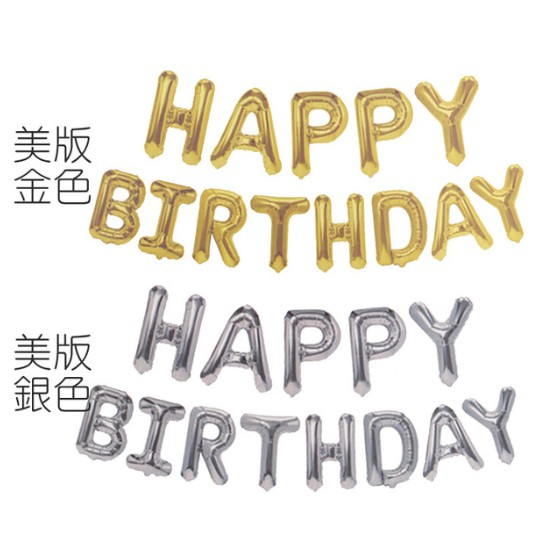 台灣現貨happy Birthday 英文字生日快樂生日派對氣球生日佈置派對周歲抓周生日慶生氣球 蝦皮購物