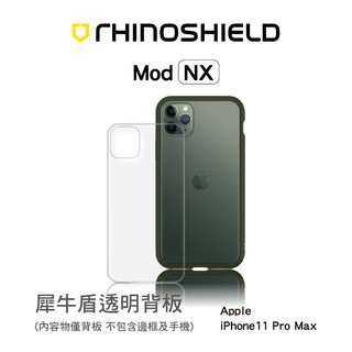 犀牛盾 Mod NX / CrashGuard NX 手機殼專用 背板 透明背板 （MagSafe）- iPhone系列