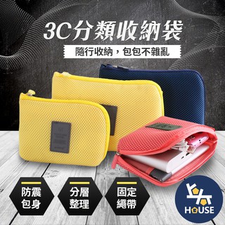 L號 行動電源收納包 充電線收納包 充電器收納包 3C收納包 數據線收納包 收納包 整理包【BJ090】上大HOUSE