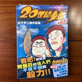 世紀少年 優惠推薦 21年7月 蝦皮購物台灣