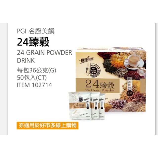 【代購+免運】Costco 名廚美饌 24臻穀 50入×36g