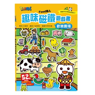 ⭐️現貨《風車》歡樂農場：FOOD超人趣味磁鐵遊戲書🍓甜蜜樂園