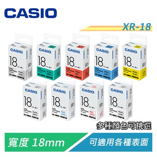 CASIO卡西歐 18mm 標籤機專用色帶 適用卡西歐所有標籤印字機 【電子超商】
