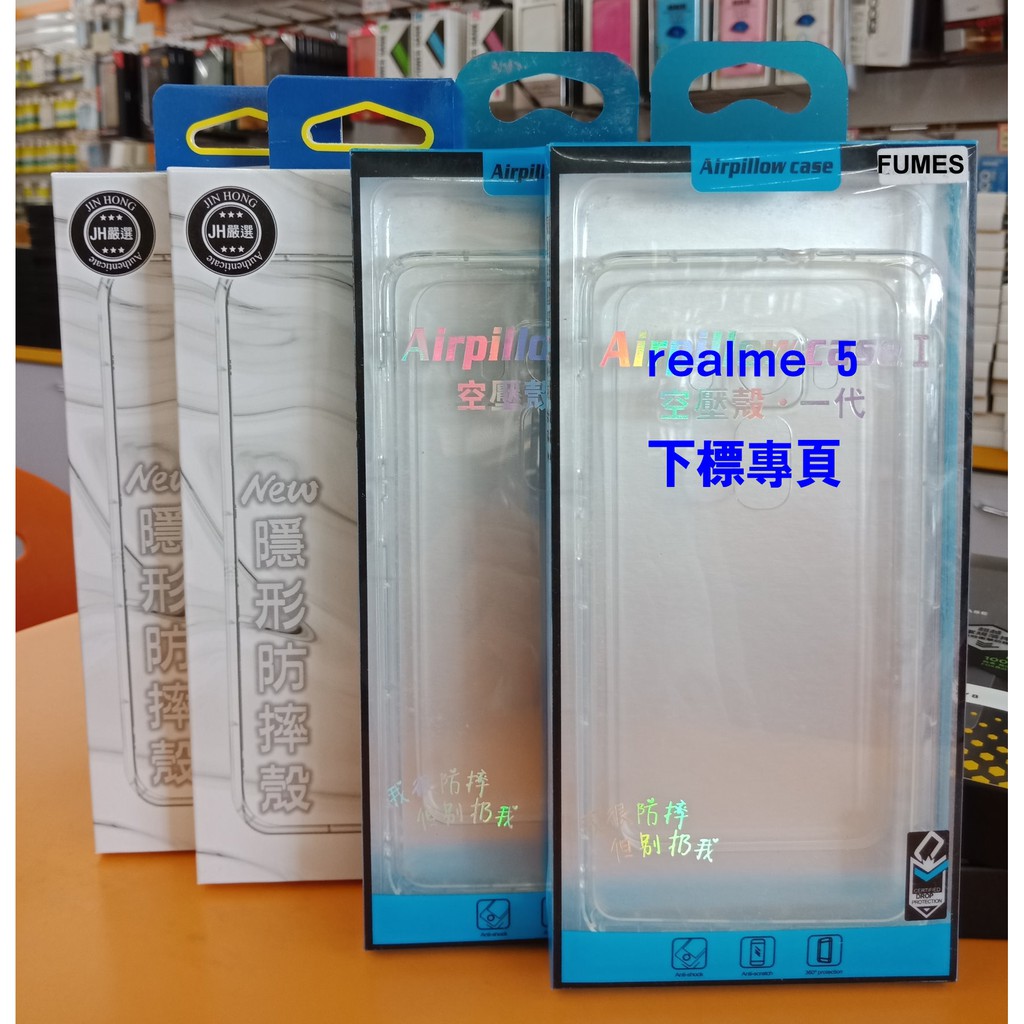 【台灣3C】全新 realme 5 專用氣墊空壓殼 防摔緩震 全包邊保護 頂級保護套