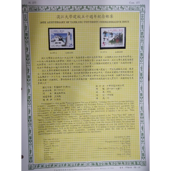 O34-89年台灣郵票-含活頁集郵卡-淡江大學建校五十週年紀念郵票