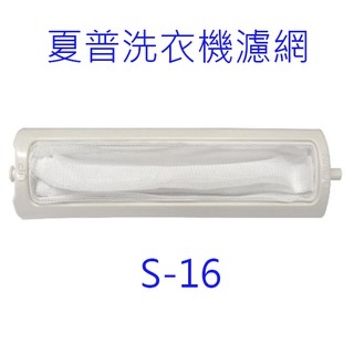 夏普洗衣機濾網（ 3入裝）