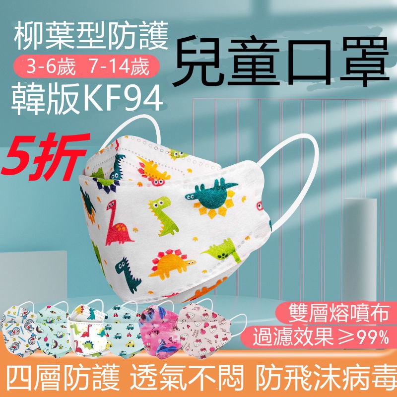韓國口罩KF94 兒童口罩 魚型口罩 卡通口罩 Kf94口罩 四層防護口罩 4D立體口罩