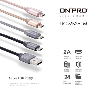 【ONPRO】金屬質感Micro USB充電傳輸線【100公分】UC-MB2A1M