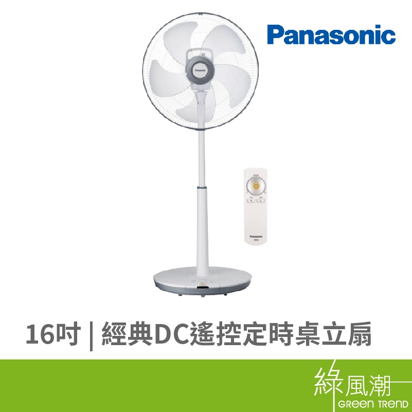 Panasonic  國際牌 F-S16LMD 16吋經典DC遙控定時桌立扇