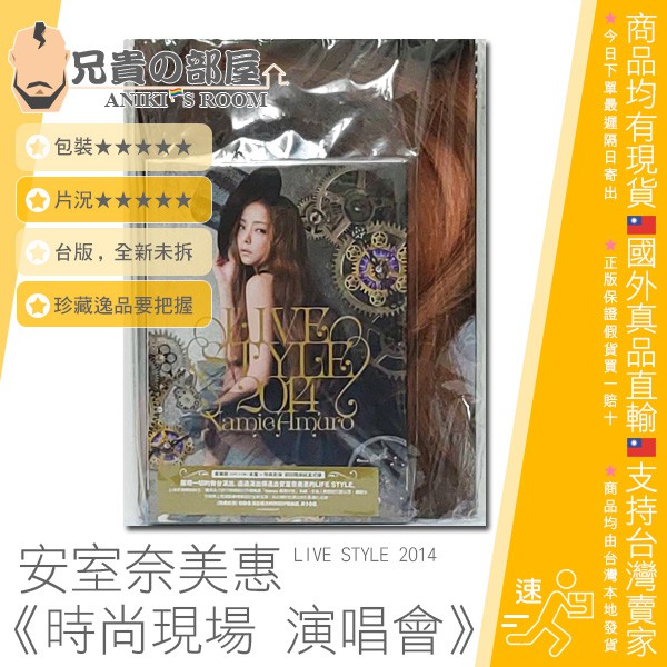 安室奈美惠 NAMIE AMURO 2014巡迴演唱會 時尚現場 演唱會初回豪華版2DVD 內附摺疊海報