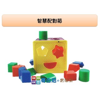 哥白尼的實驗室/科學玩具/智慧配對箱(18形3色)/USL遊思樂/幼兒教具