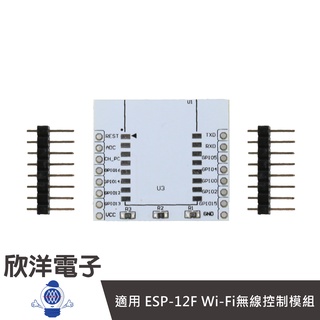 ESP8266 WiFi模組轉接板 (1148A) 實驗室 學生模組 電子材料 電子工程 適用Arduino
