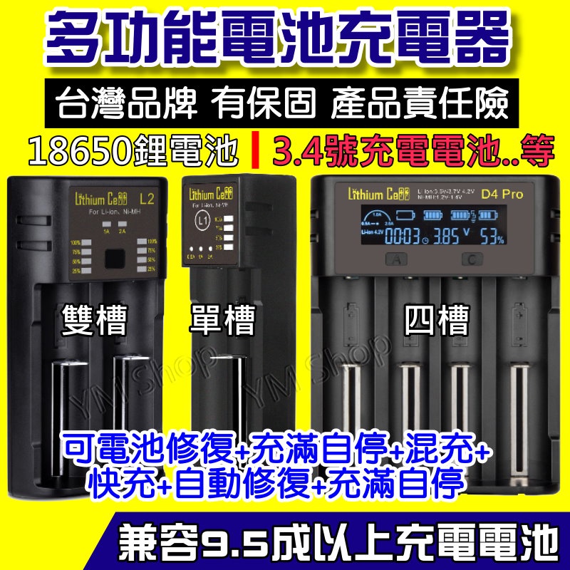 ✅台灣品牌✅ 18650 充電器 USB 電池充電器 充電電池 鋰電池充電器 3號 4號 鎳氫電池 風扇電池 26650