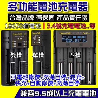 Image of ✅台灣品牌✅ 18650 充電器 USB 電池充電器 充電電池 鋰電池充電器 3號 4號 鎳氫電池 風扇電池 26650