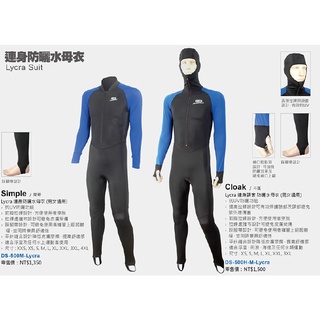 白鯨潛水-AROPEC連身水母衣-水母衣