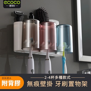 意可可ECOCO | 牙刷置物架 牙刷架 三杯 漱口杯 浴室置物架 杯架 擠牙膏器 電動牙刷架 收納架 置物架