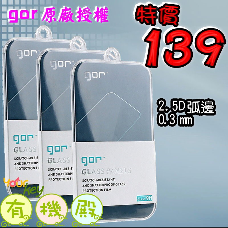 【有機殿】GOR 鋼化 玻璃 保護貼 GOPRO Hero5 session 保貼