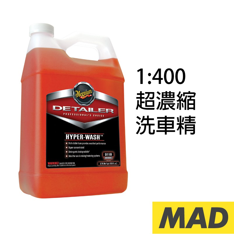 0元免運可刷卡美光超濃縮洗車精d110 清潔meguiar S 美光預洗濃縮洗車精金鑽mad汽美專家 蝦皮購物