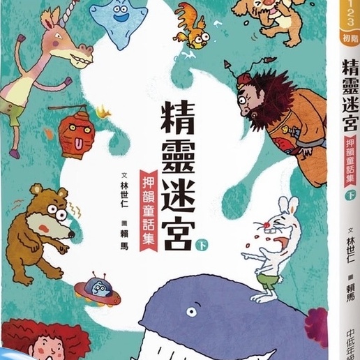 精靈迷宮 童話 故事繪本課外 閱讀 睡前讀物少兒 趣味 人氣 插畫繪本 兒童 書籍 親子 蝦皮購物