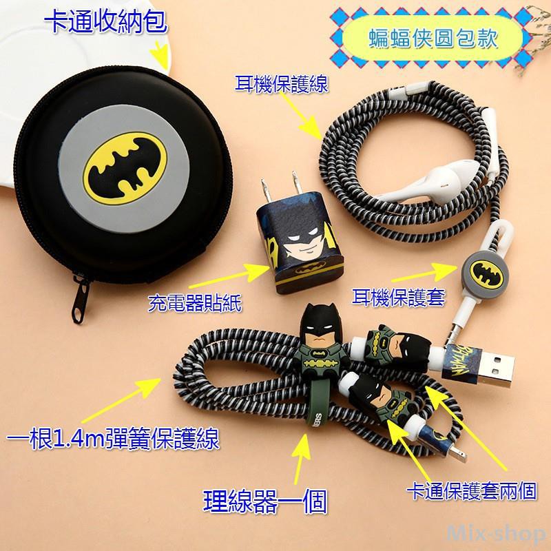 現貨 Iphone充電器貼紙卡通三合一充電線保護套耳機保護繩傳輸線保護線套充電器線套傳輸線套 蝦皮購物