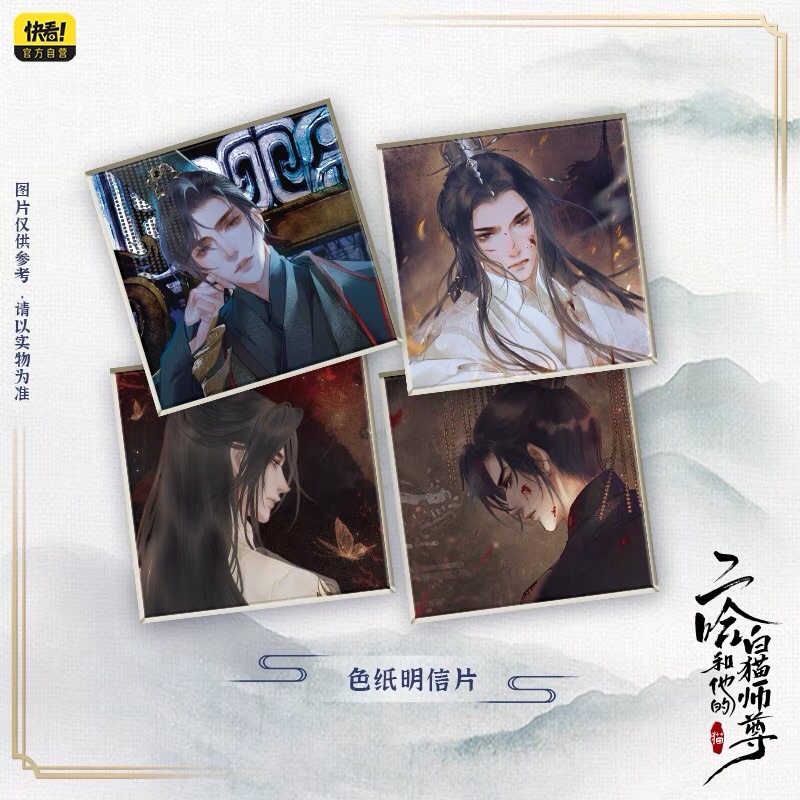 二哈和他的白猫師尊　色紙 二哈和他的白猫師尊 与君心 色紙 楚晩寧＆墨燃[MOFAN CULTURE