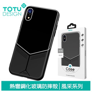 TOTU iPhoneXS/X/XR/XSMax鋼化玻璃防摔殼手機殼 風采系列