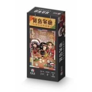 寶島餐廳 隨身版 Indigenous restaurant pocket 繁體中文版 高雄龐奇桌遊