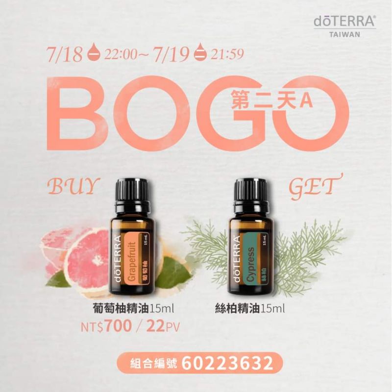 多特瑞/買一送一BOGO/葡萄柚精油送絲柏精油//15ml/現貨馬上出